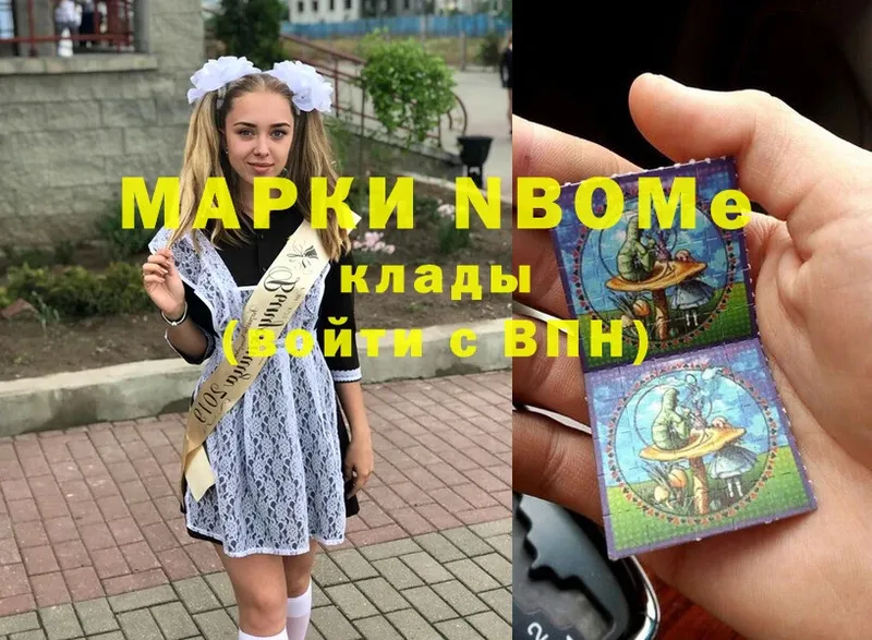 Марки NBOMe 1,5мг  Новозыбков 